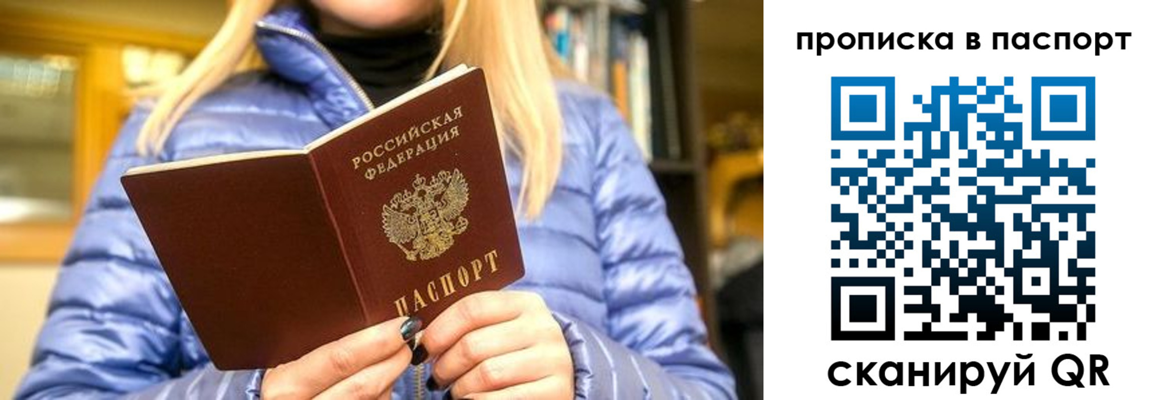 прописка штамп в Никольском